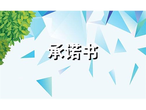 金百特機(jī)械簽署產(chǎn)品質(zhì)量安全承諾書